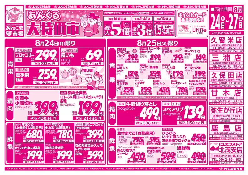 にしてつストアのカタログ | 発見するための新しいオファー | 2026-08-24T00:00:00.000Z - 2026-08-27T00:00:00.000Z