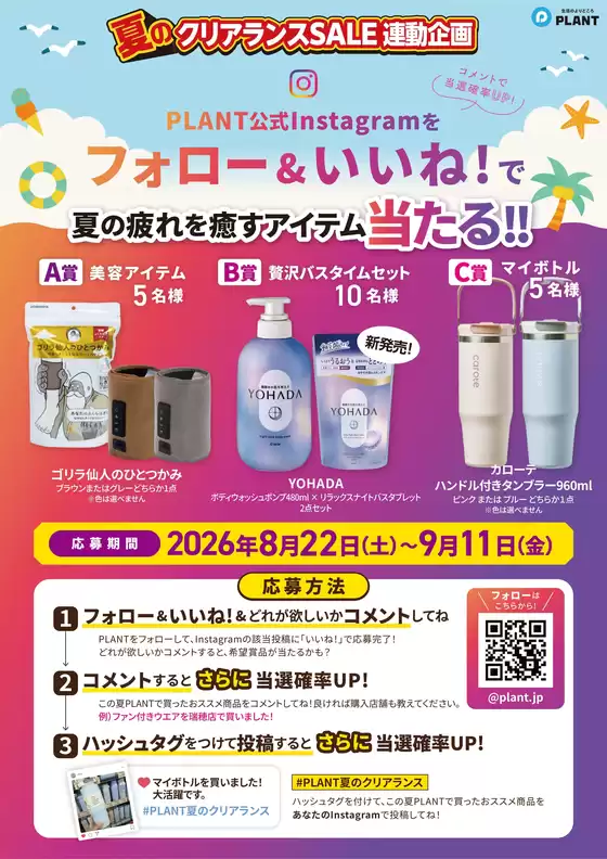 スーパーセンタープラントのカタログ | 私たちのお客様のための排他的な取引 | 2026-08-22T00:00:00.000Z - 2026-09-11T00:00:00.000Z