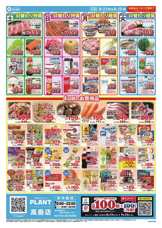 スーパーセンタープラントのカタログ | 私たちの最高の掘り出し物 | 2026-08-22T00:00:00.000Z - 2026-08-25T00:00:00.000Z