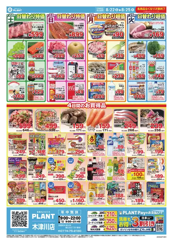 スーパーセンタープラントのカタログ | あなたのための私たちの最高のオファー | 2026-08-22T00:00:00.000Z - 2026-08-25T00:00:00.000Z