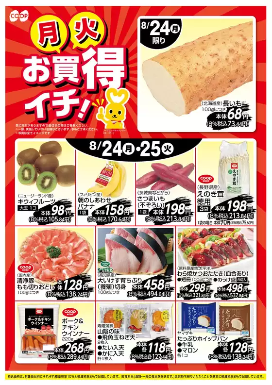 コープこうべのカタログ | コープこうべ チラシ | 2026-08-23T00:00:00.000Z - 2026-08-25T00:00:00.000Z