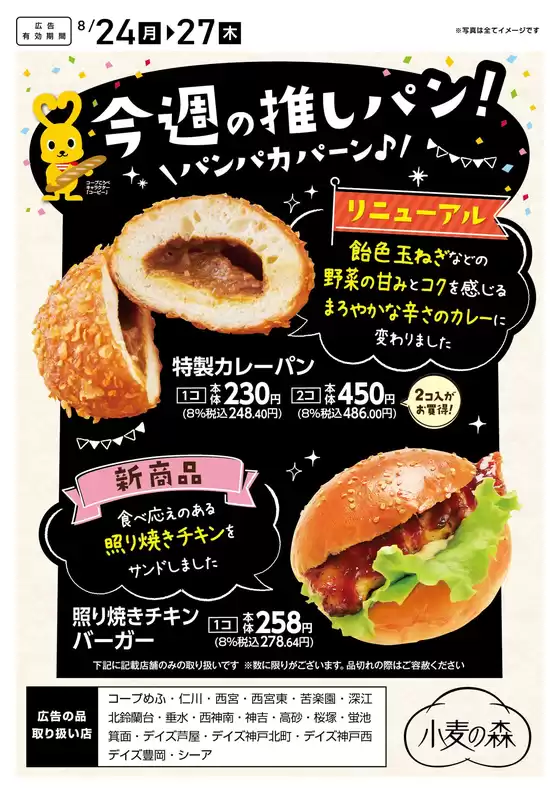 コープこうべのカタログ | 現在の取引とオファー | 2026-08-23T00:00:00.000Z - 2026-08-27T00:00:00.000Z