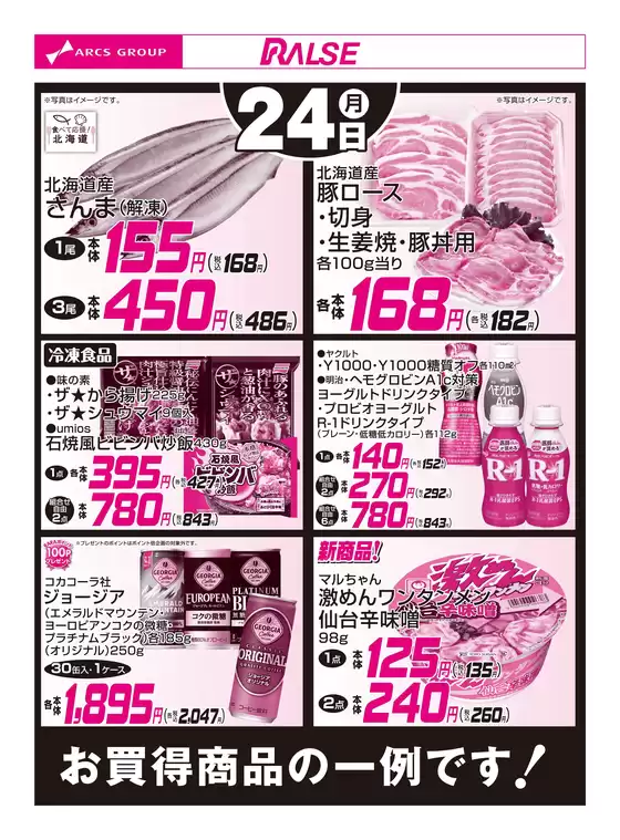 ラルズのカタログ | 824お買得品 | 2026-08-23T00:00:00.000Z - 2026-08-24T00:00:00.000Z