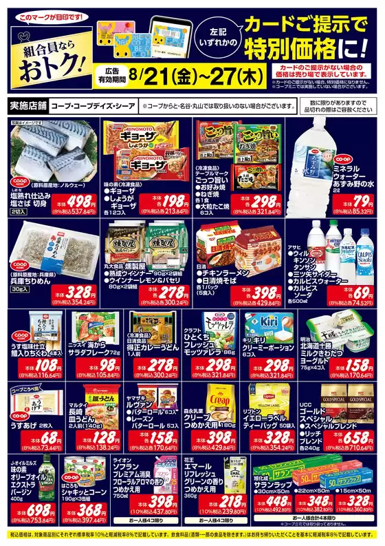 コープこうべのカタログ | あなたのための特別オファー | 2026-08-23T00:00:00.000Z - 2026-08-27T00:00:00.000Z