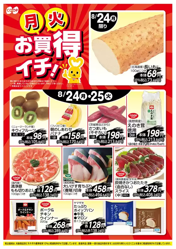 コープこうべのカタログ | 魅力的なオファーを発見する | 2026-08-23T00:00:00.000Z - 2026-08-25T00:00:00.000Z
