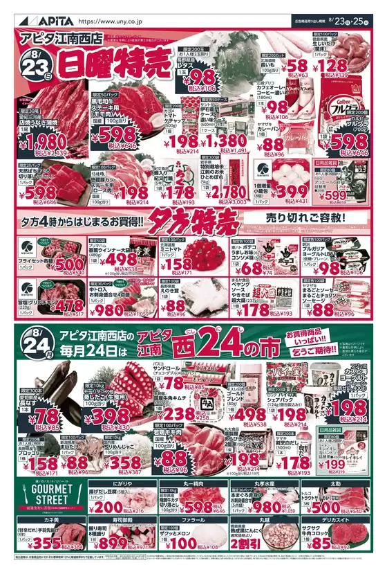 アピタのカタログ | 現在の取引とオファー | 2026-08-22T00:00:00.000Z - 2026-08-25T00:00:00.000Z