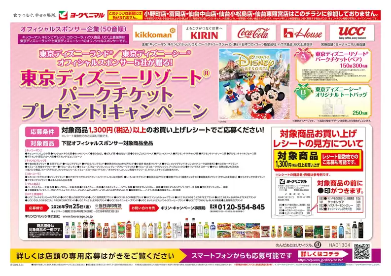 ヨークベニマルのカタログ | あなたのための特別オファー | 2026-08-24T00:00:00.000Z - 2026-09-23T00:00:00.000Z