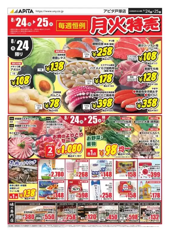 アピタのカタログ | 選ばれた製品の素晴らしい割引 | 2026-08-23T00:00:00.000Z - 2026-08-25T00:00:00.000Z