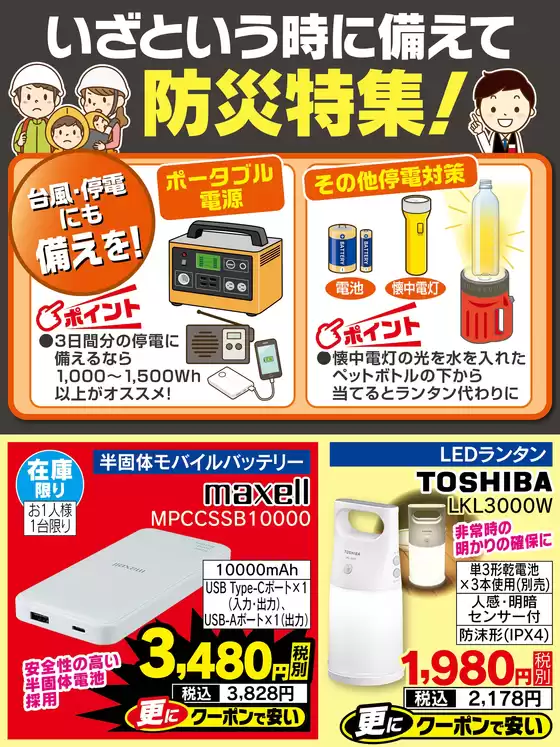 ベスト電器のカタログ | 私たちの最高の掘り出し物 | 2026-08-22T00:00:00.000Z - 2026-08-28T00:00:00.000Z