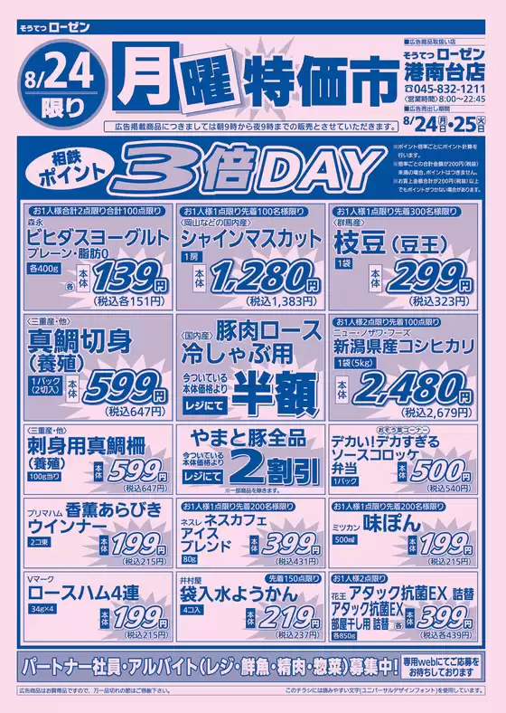 相鉄ローゼンのカタログ | 魅力的なオファーを発見する | 2026-08-23T00:00:00.000Z - 2026-08-25T00:00:00.000Z
