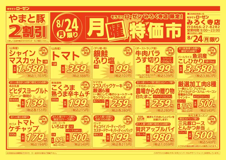 相鉄ローゼンのカタログ | 今すぐ私たちの取引で節約 | 2026-08-23T00:00:00.000Z - 2026-08-24T00:00:00.000Z