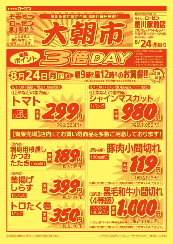 相鉄ローゼンのカタログ | 発見するための新しいオファー | 2026-08-23T00:00:00.000Z - 2026-08-24T00:00:00.000Z