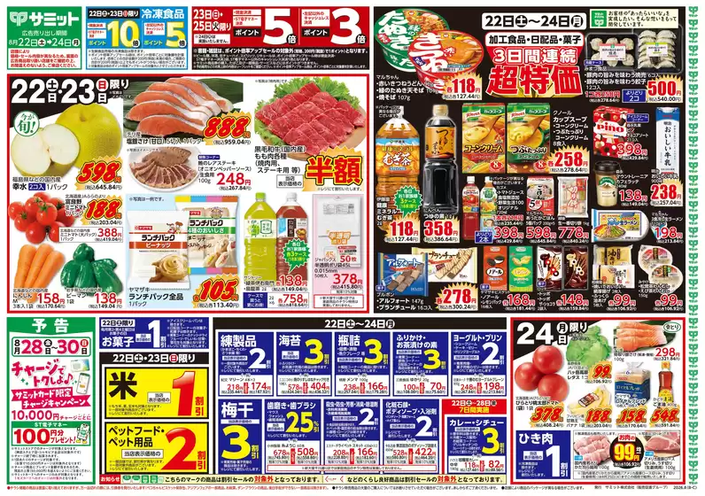 サミットのカタログ | 私たちの最高の掘り出し物 | 2026-08-21T00:00:00.000Z - 2026-08-24T00:00:00.000Z
