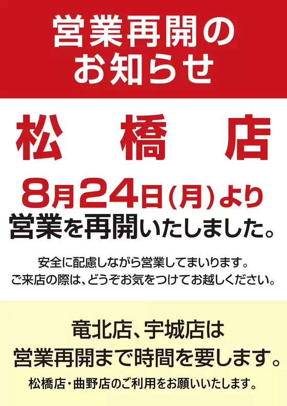 泉北郡でのコスモスのカタログ | 松橋店 営業再開のご案内 | 2026-08-24T00:00:00.000Z - 2026-08-30T00:00:00.000Z