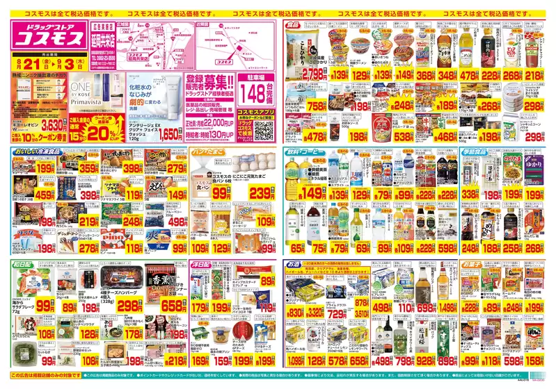 コスモスのカタログ | 82191 | 2026-08-20T00:00:00.000Z - 2026-09-01T00:00:00.000Z