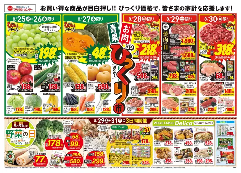 マルヨシセンターのカタログ | あなたのための特別オファー | 2026-08-24T00:00:00.000Z - 2026-08-31T00:00:00.000Z