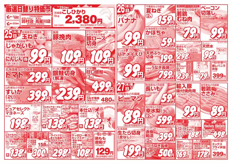 オザムのカタログ | 今すぐ私たちの取引で節約 | 2026-08-25T00:00:00.000Z - 2026-08-27T00:00:00.000Z