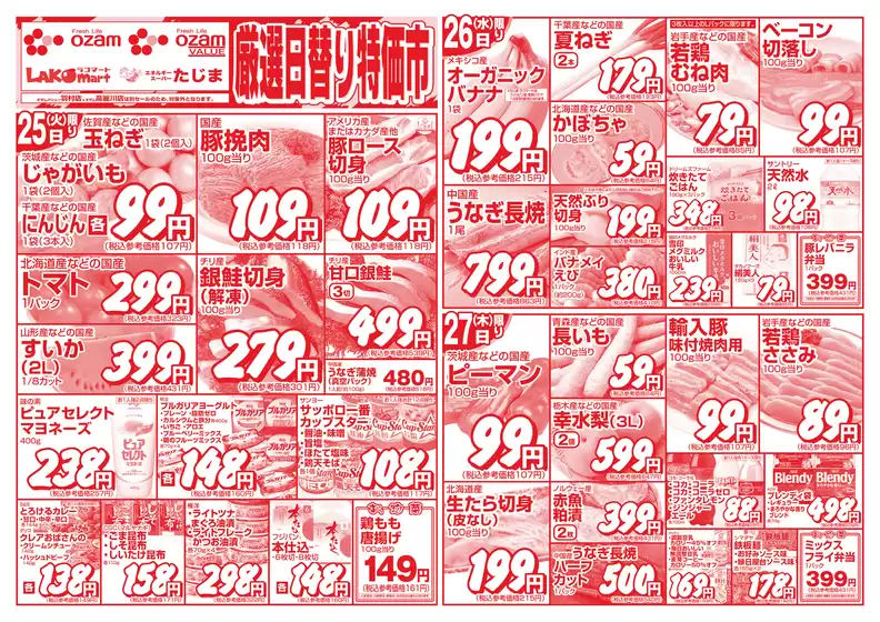 オザムのカタログ | オザム チラシ | 2026-08-25T00:00:00.000Z - 2026-08-27T00:00:00.000Z