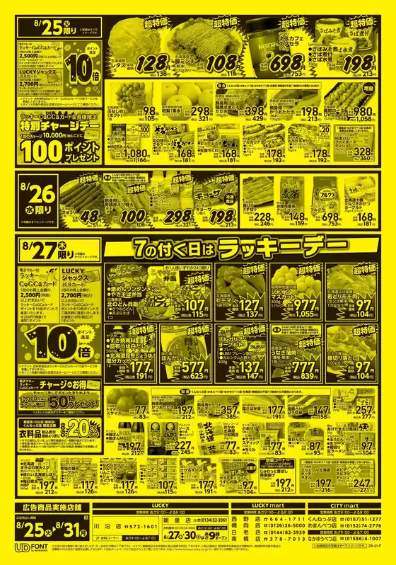 北雄ラッキーのカタログ | Luck260825mart | 2026-08-25T00:00:00.000Z - 2026-08-31T00:00:00.000Z