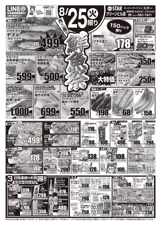 スターのカタログ | 豊富なオファーの選択 | 2026-08-25T00:00:00.000Z - 2026-09-08T00:00:00.000Z