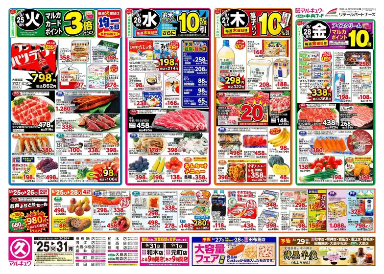 中央フードのカタログ | あなたのための私たちの最高の取引 | 2026-08-25T00:00:00.000Z - 2026-08-31T00:00:00.000Z