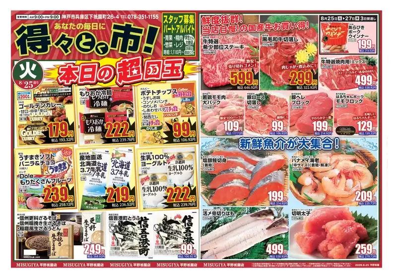 三杉屋のカタログ | すべてのお客様のためのトップディール | 2026-08-25T00:00:00.000Z - 2026-08-27T00:00:00.000Z