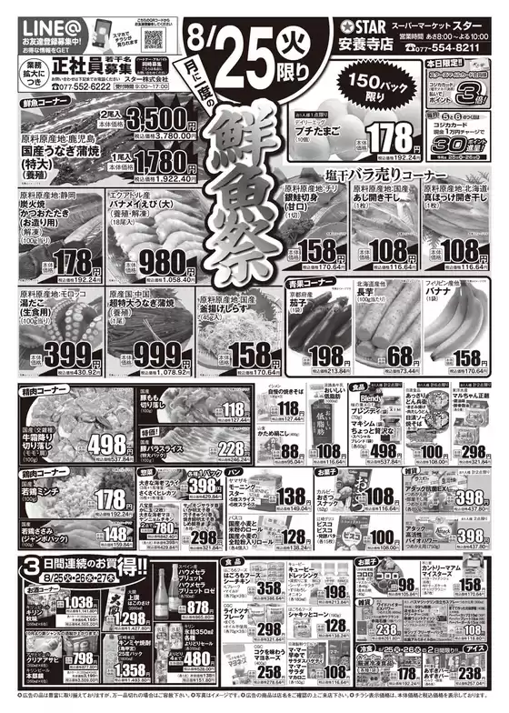 スターのカタログ | 割引とプロモーション | 2026-08-24T00:00:00.000Z - 2026-08-27T00:00:00.000Z