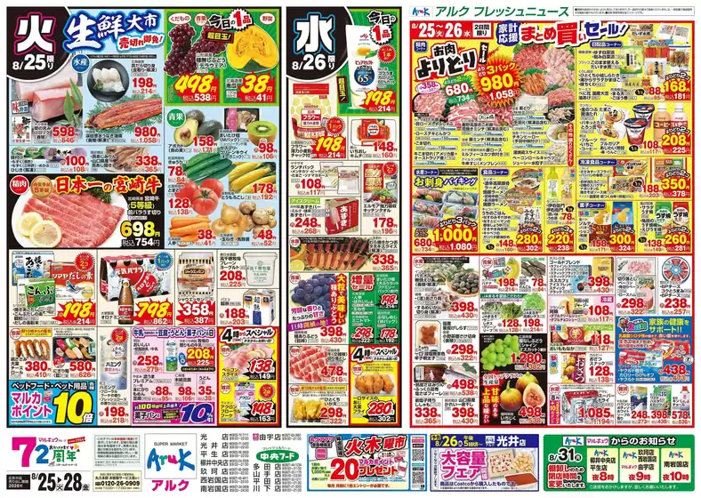 中央フードのカタログ | 中央フード チラシ | 2026-08-25T00:00:00.000Z - 2026-08-26T00:00:00.000Z