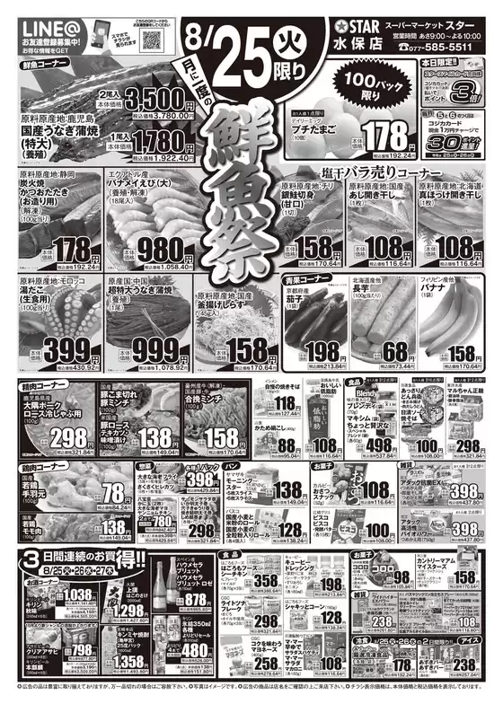スターのカタログ | すべての掘り出し物ハンターのためのトップオファー | 2026-08-24T00:00:00.000Z - 2026-08-27T00:00:00.000Z