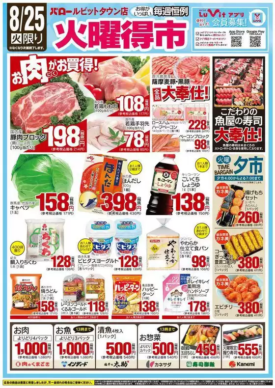バローのカタログ | 2026/8/25(火)-2026/8/27(木)　火曜特売 | 2026-08-25T00:00:00.000Z - 2026-08-25T00:00:00.000Z