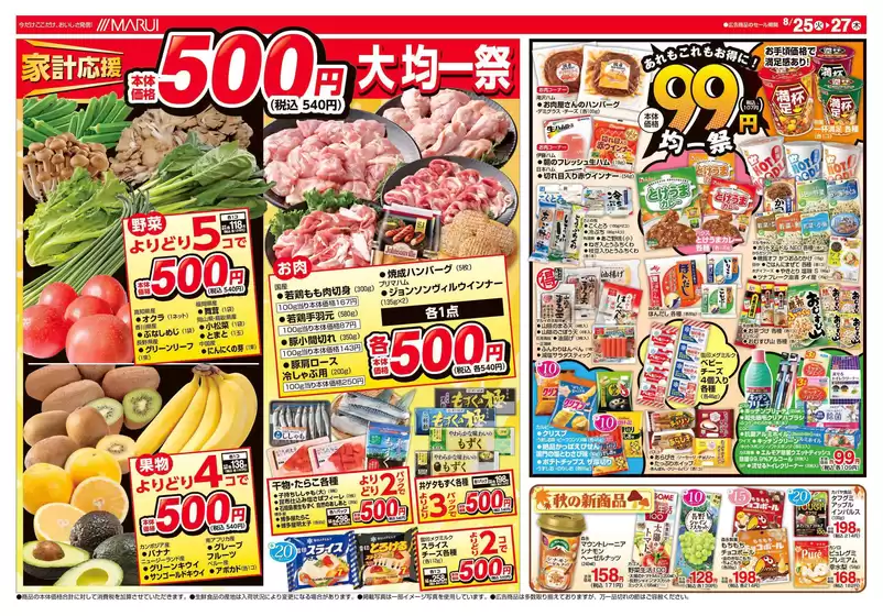 マルイのカタログ | すべてのお客様のためのトップディール | 2026-08-25T00:00:00.000Z - 2026-08-27T00:00:00.000Z