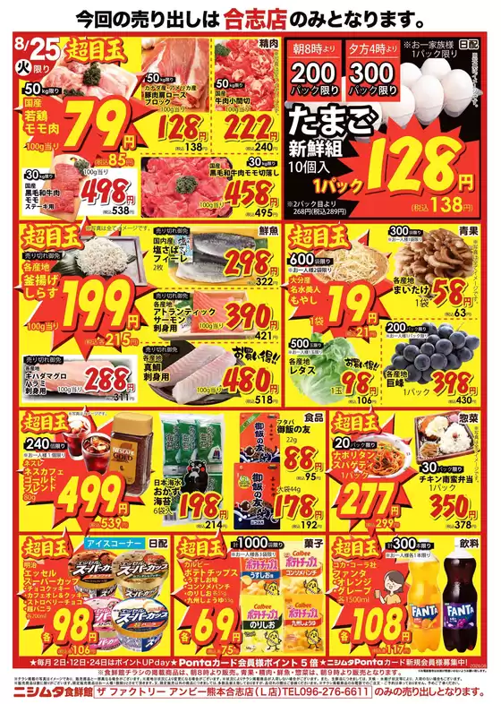 ニシムタのカタログ | 私たちの最高の掘り出し物 | 2026-08-25T00:00:00.000Z - 2026-08-25T00:00:00.000Z