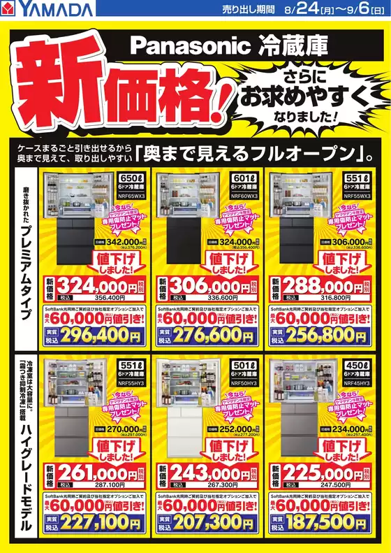 清瀬市でのヤマダ電機のカタログ | あなたのための私たちの最高の取引 | 2026-08-23T00:00:00.000Z - 2026-09-06T00:00:00.000Z