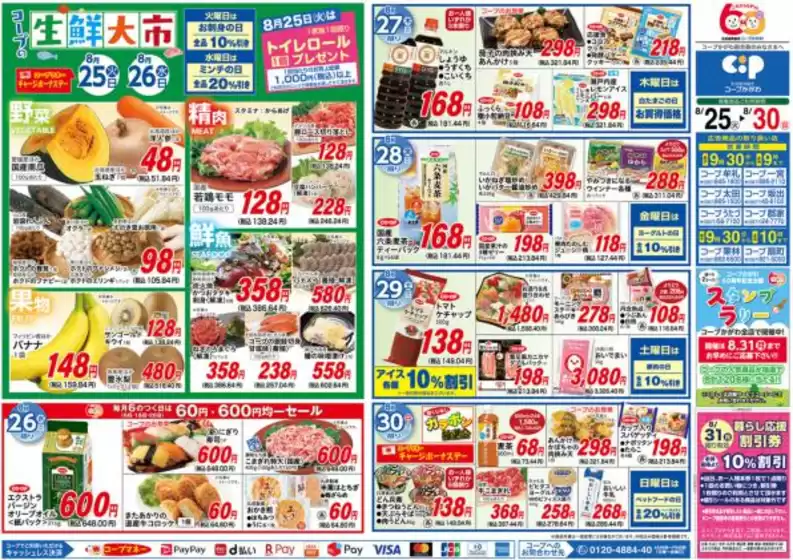 コープかがわのカタログ | コープかがわ チラシ | 2026-08-25T00:00:00.000Z - 2026-08-26T00:00:00.000Z