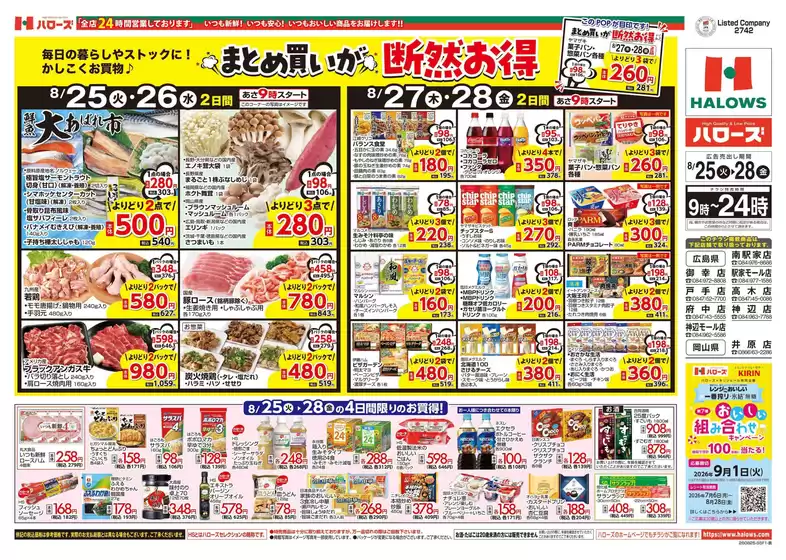 ハローズのカタログ | 現在の掘り出し物とオファー | 2026-08-25T00:00:00.000Z - 2026-09-01T00:00:00.000Z