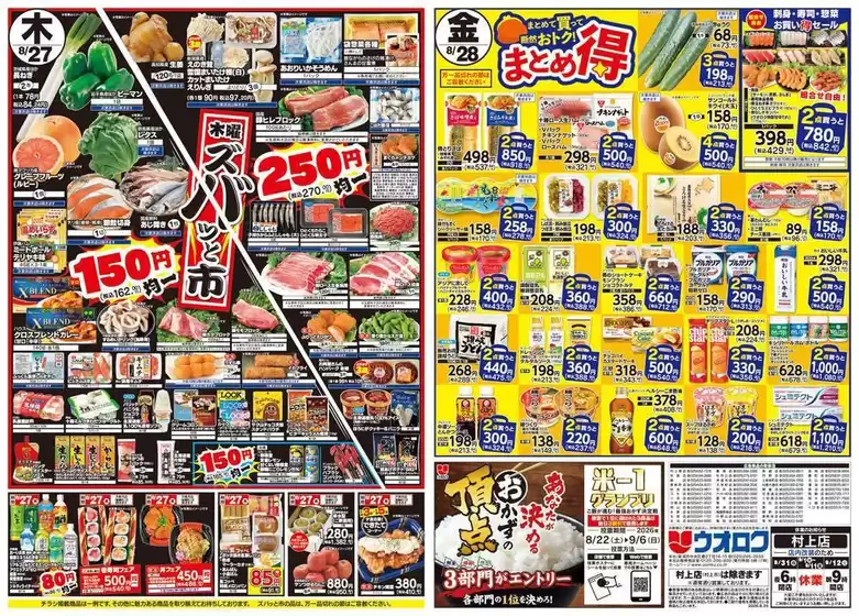 ウオロクのカタログ | すべてのお客様のための素晴らしいオファー | 2026-08-22T00:00:00.000Z - 2026-09-06T00:00:00.000Z