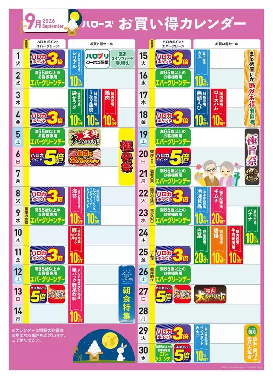 ハローズのカタログ | 今すぐ私たちの取引で節約 | 2026-08-25T00:00:00.000Z - 2026-09-30T00:00:00.000Z
