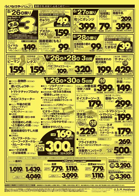 いなげやのカタログ | 掘り出し物ハンターのためのオファー | 2026-08-26T00:00:00.000Z - 2026-09-01T00:00:00.000Z