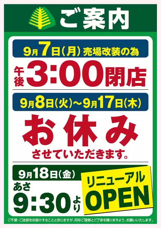 いなげやのカタログ | 掘り出し物ハンターのためのオファー | 2026-09-08T00:00:00.000Z - 2026-09-17T00:00:00.000Z