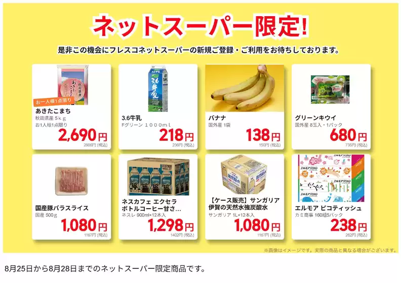 フレスコのカタログ | 私たちの最高の掘り出し物 | 2026-08-25T00:00:00.000Z - 2026-08-28T00:00:00.000Z