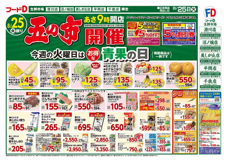 フードDのカタログ | 排他的な取引と掘り出し物 | 2026-08-24T00:00:00.000Z - 2026-08-28T00:00:00.000Z