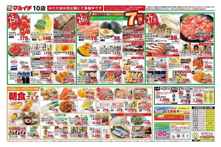 マルイチのカタログ | すべてのお客様のためのトップディール | 2026-08-25T00:00:00.000Z - 2026-08-27T00:00:00.000Z