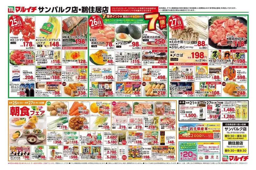マルイチのカタログ | 今すぐ私たちの取引で節約 | 2026-08-21T00:00:00.000Z - 2026-08-27T00:00:00.000Z