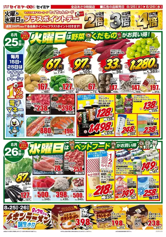 セイミヤのカタログ | 豊富なオファーの選択 | 2026-08-25T00:00:00.000Z - 2026-08-26T00:00:00.000Z