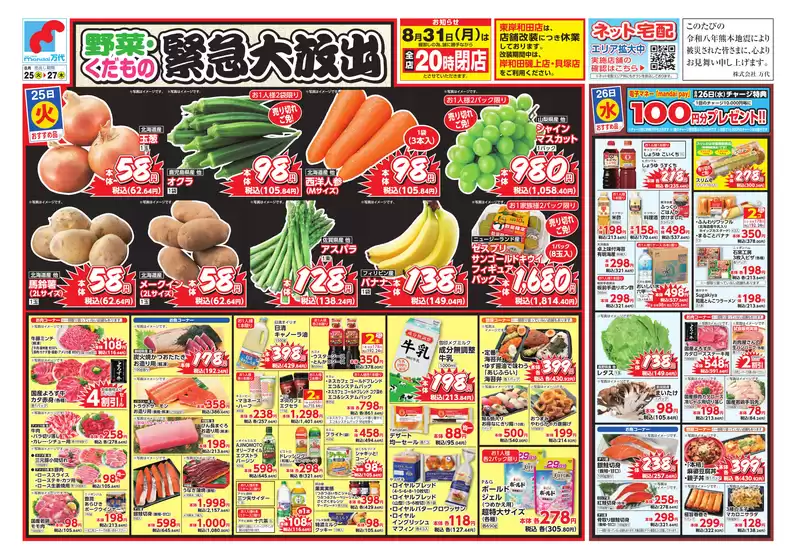 万代のカタログ | トップディールと割引 | 2026-08-24T00:00:00.000Z - 2026-08-27T00:00:00.000Z