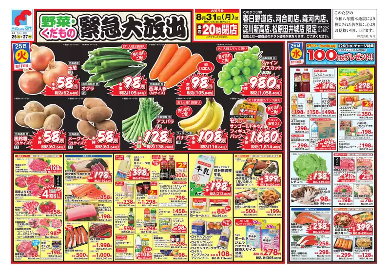 万代のカタログ | あなたのための特別オファー | 2026-08-24T00:00:00.000Z - 2026-08-27T00:00:00.000Z