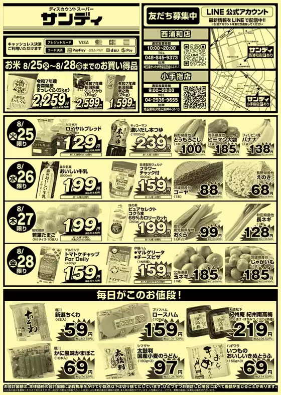 サンディのカタログ | 排他的な取引と掘り出し物 | 2026-08-25T00:00:00.000Z - 2026-08-28T00:00:00.000Z
