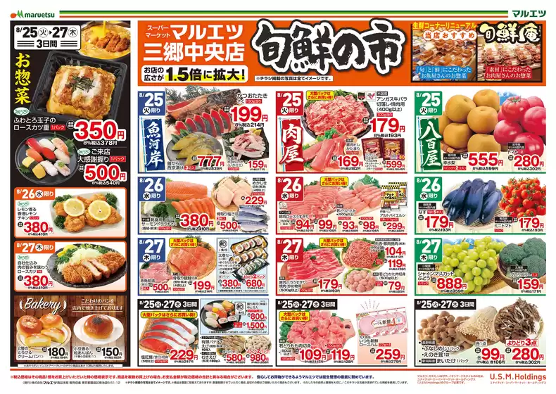 守谷市でのマルエツのカタログ | 排他的な取引と掘り出し物 | 2026-08-24T00:00:00.000Z - 2026-08-27T00:00:00.000Z