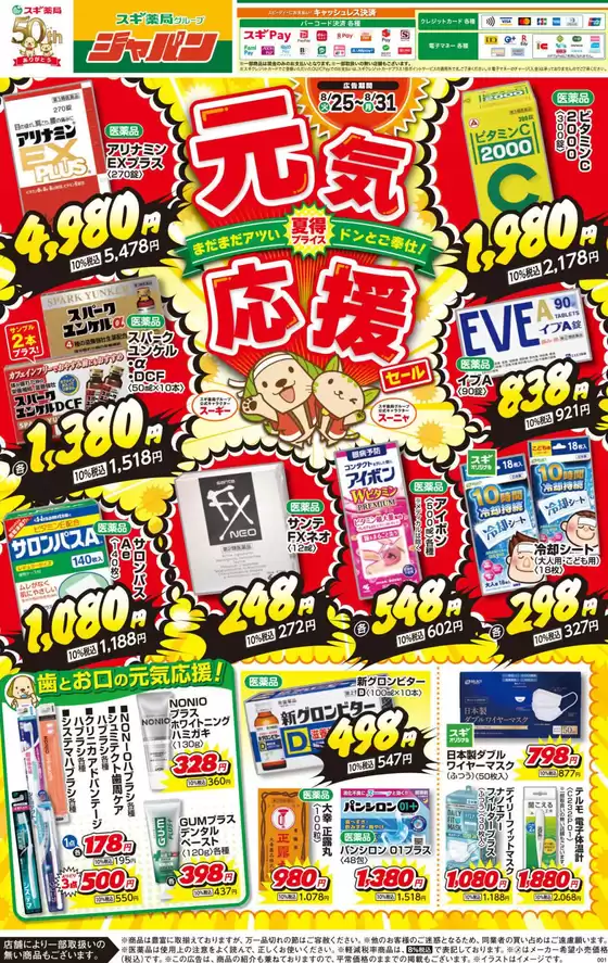 ジャパンのカタログ | ジャパン チラシ | 2026-08-25T00:00:00.000Z - 2026-08-31T00:00:00.000Z