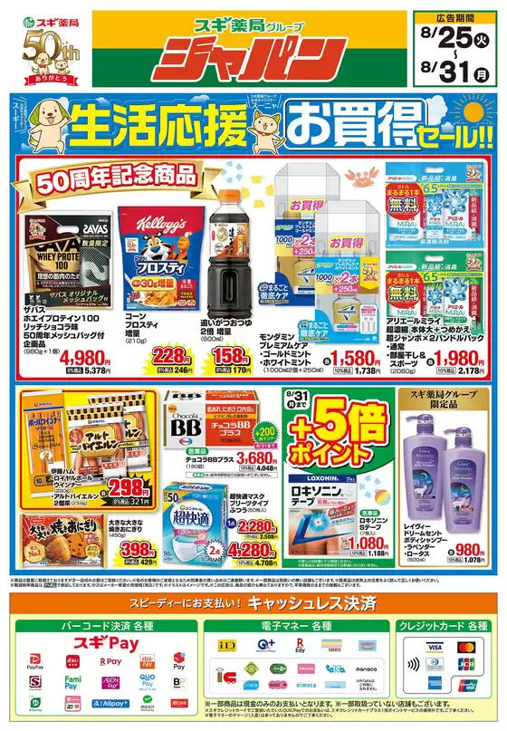 ジャパンのカタログ | 発見するための新しいオファー | 2026-08-25T00:00:00.000Z - 2026-08-31T00:00:00.000Z